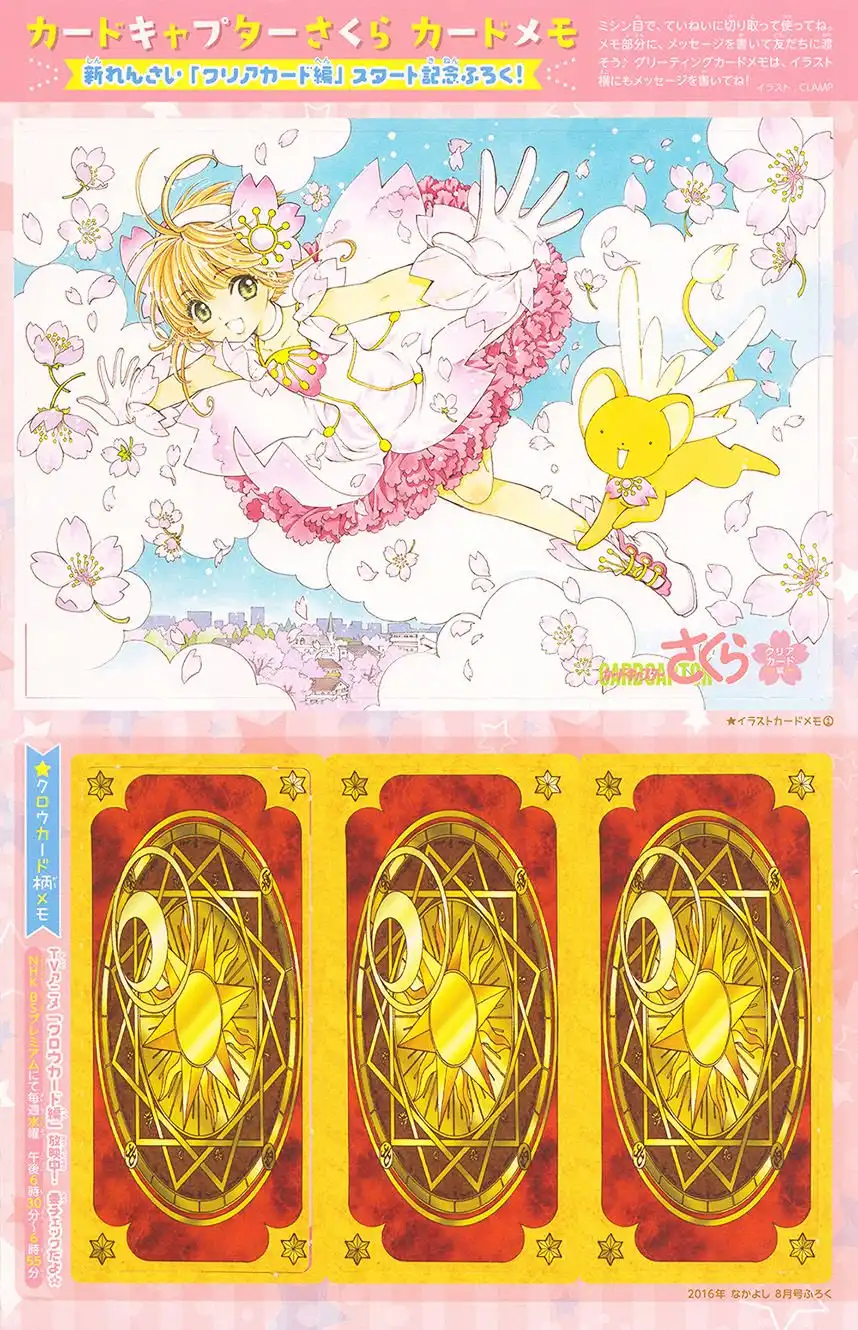 Cardcaptor Sakura - Clear Card Arc Chapter 2 2